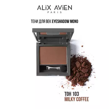 ALIX AVIEN Тени для век Eyeshadow mono