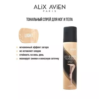 ALIX AVIEN Тональное средство для тела и ног в форме спрея LIGHT
