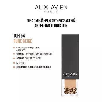 ALIX AVIEN Тональный крем Anti Aging Foundation антивозрастной