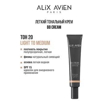 ALIX AVIEN Тональный крем BB cream, SPF 15, увлажняющий