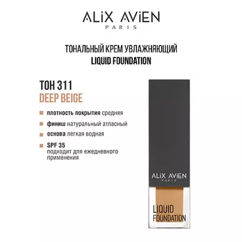 ALIX AVIEN Тональный крем Liquid foundation, легкий, увлажняющий