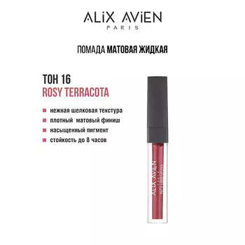 ALIX AVIEN Жидкая помада для губ Lipstick matte liquid матовая