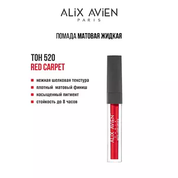ALIX AVIEN Жидкая помада для губ Lipstick matte liquid матовая