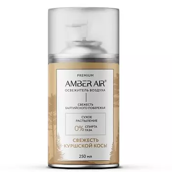 AMBER AIR Освежитель воздуха Свежесть Куршской косы 250.0