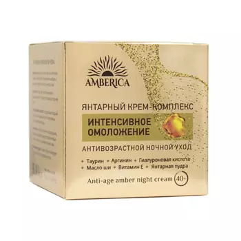 AMBERICA Крем-комплекс интенсивное омоложение ночной
