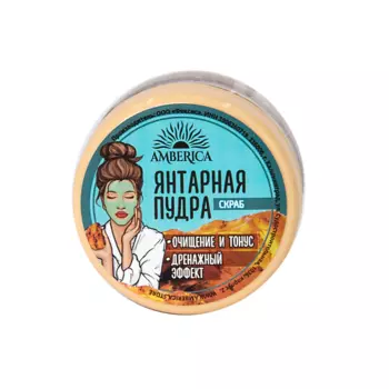 AMBERICA Пудра янтарная Амберика, скраб