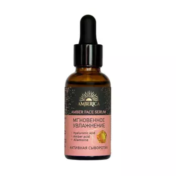 AMBERICA Сыворотка для лица "Мгновенное увлажнение"