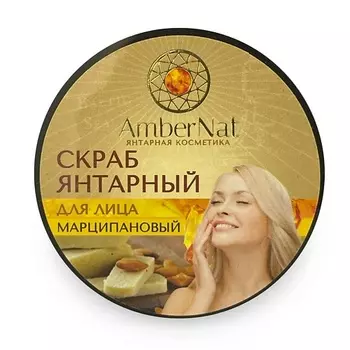 AMBERNAT Скраб янтарный для лица (марципановый) 100.0