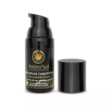 AMBERNAT Янтарная сыворотка для лица (омолаживающая) 30.0