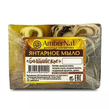 AMBERNAT Янтарное мыло Балтийское (коричневое) 100.0