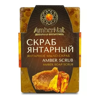 AMBERNAT Янтарное мыло-скраб Янтарный скраб 90.0