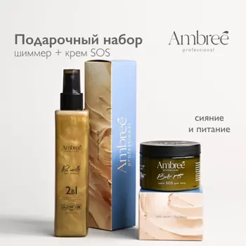 AMBREE Professional Спрей шиммер + Крем SOS для пяток и тела