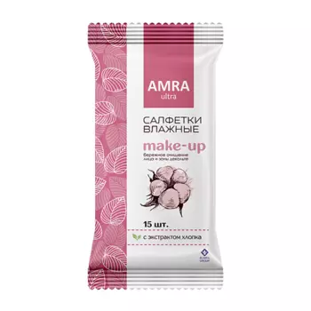 AMRA Салфетки влажные для снятия макияжа 15.0