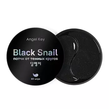 ANGEL KEY Патчи разглаживающие гидрогелевые с экстрактом черной улитки от темных кругов