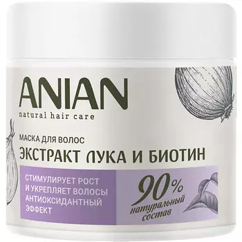 ANIAN Питательная маска с экстрактом лука и биотином для укрепления и стимулирования роста волос "Экстракт лука и Биотин"