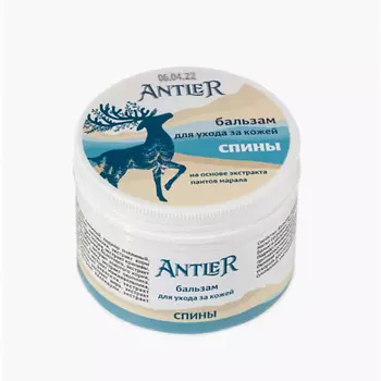 ANTLER Бальзам для ухода за кожей спины 100.0