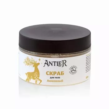 ANTLER Скраб для тела Лимонный 200.0