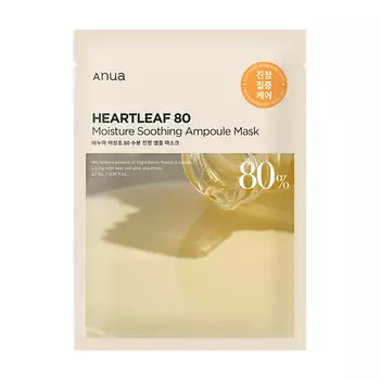ANUA Увлажняющая ампульная маска с экстрактом хауттюйнии HEARTLEAF 80% AMPOULE MASK 1.0