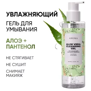 АNUKА Гель для умывания с Алоэ Вера увлажняющий 200.0