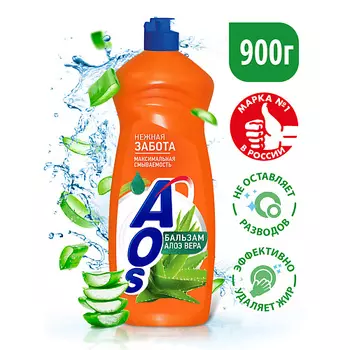 AOS Гель средство для мытья посуды Бальзам Алоэ Вера 900.0