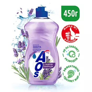 AOS Гель средство для мытья посуды Глицерин Лаванда 450.0