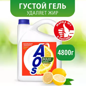AOS Гель средство для мытья посуды Лимон 4800.0
