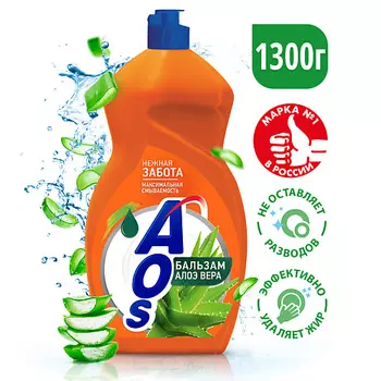 AOS Гель средство для мытья посуды Бальзам Алоэ Вера 1300.0