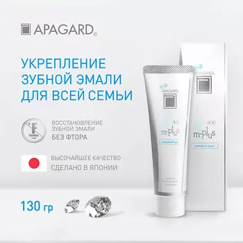 APAGARD Зубная паста M-Plus "Укрепление зубной эмали для всей семьи" 130.0