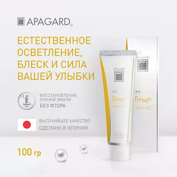 APAGARD Зубная паста Premio "Естественное осветление" 100.0