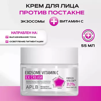 APLB Крем для лица с экзосомами и витамином С Exosome Vitamin C EX Сream