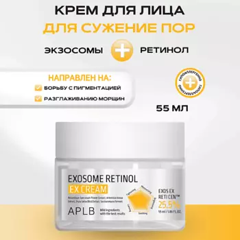 APLB Крем для лица с экзосомами и ретинолом Exosome Retinol EX Сream