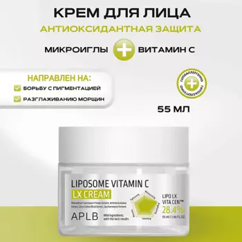 APLB Крем для лица с липосомами и витамином С Liposome Vitamin C LX Сream