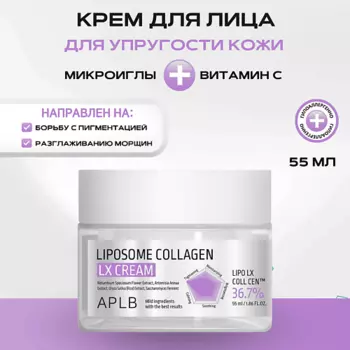 APLB Крем для лица с липосомами и коллагеном Liposome Collagen LX Сream