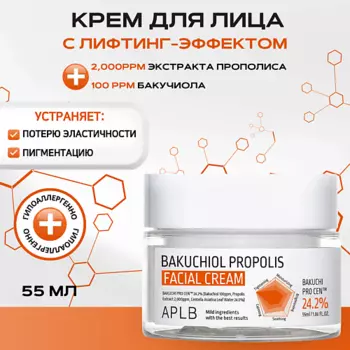APLB Крем с бакучиолом и прополисом для лифтинг-эффекта Bakuchiol Propolis Facial Cream