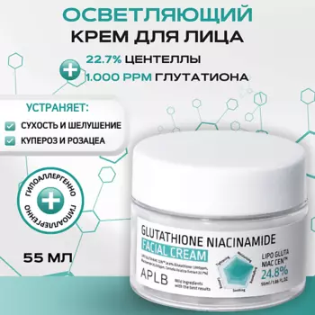 APLB Крем с глутатионом и ниацинамидом Glutathione Niacinamide Facial Cream
