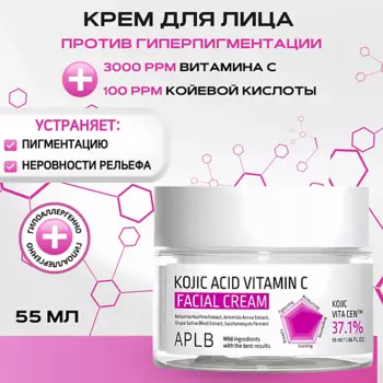 APLB Крем с Койевой кислотой и витамином С Kojic Acid Vitamin C Facial Cream