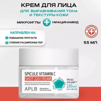 APLB Крем с микроиглами и витамином С Spicule Vitamin C Shot 220 Cream