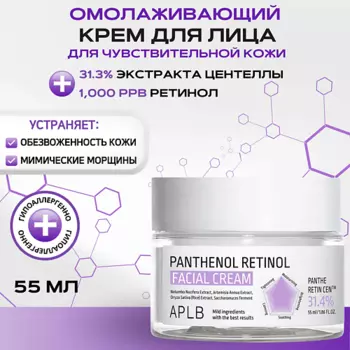 APLB Крем с пантенолом и ретинолом для сияния Panthenol Retinol Facial Cream