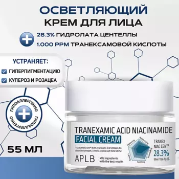 APLB Крем с транексамовой кислотой и ниацинамидом Tranexamic Acid Niacinamide Cream
