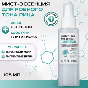 APLB Мист-эссенция с глутатионом и ниацинамидом для ровного тона Glutathione Niacinamide Mist