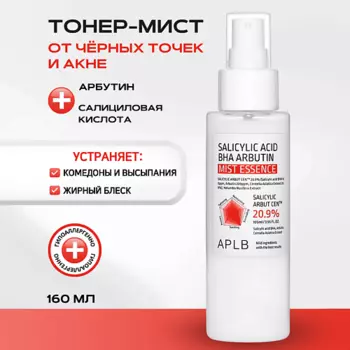 APLB Мист-эссенция с салициловой кислотой Salicylic Acid BHA Arbutin Mist Essence