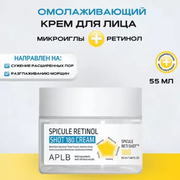 APLB Обновляющий крем со спикулами и ретинолом Spicule Retinol Shot 180 Cream