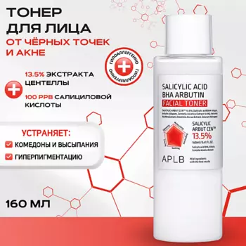 APLB Противовоспалительный тонер c салициловой кислотой и арбутином Salicylic Acid BHA Arbutin Toner