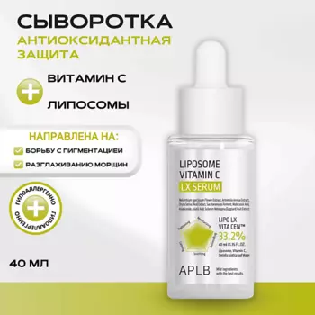 APLB Сыворотка с липосомами и витамином С Liposome Vitamin C LX Serum