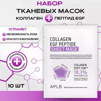APLB Тканевая маска с коллагеном и пептидами для упругости кожи EGF Collagen EGF Peptide Sheet Mask