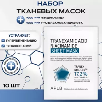 APLB Тканевая маска с транексамовой кислотой и ниацинамидом Tranexamic Acid Niacinamide