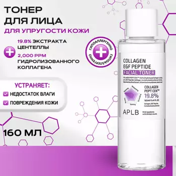 APLB Тонер с пептидами и коллагеном для упругости кожи Collagen EGF Peptide Facial Toner