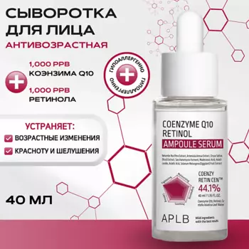 APLB Укрепляющая сыворотка с коэнзимом Q10 и ретинолом Coenzyme Q10 Retinol Ampoule Serum