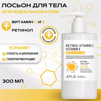APLB Укрепляющий лосьон для тела с ретинолом и витаминами Retinol Vitamin C Vitamin E Body Lotion