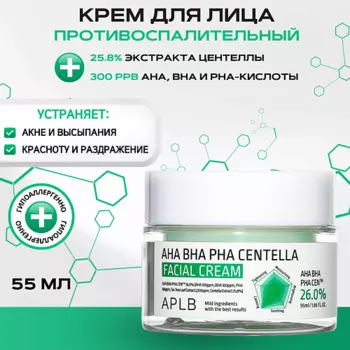 APLB Успокаивающий крем против воспалений AHA BHA PHA Centella Facial Cream